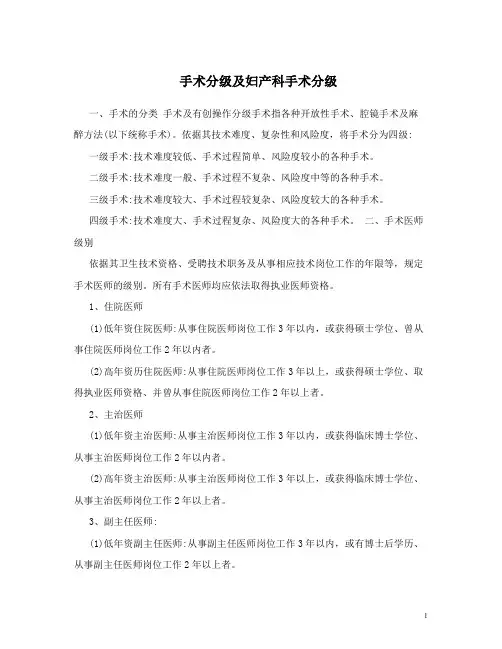 手术分级及妇产科手术分级