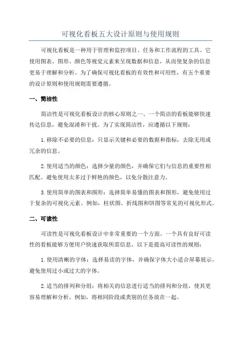 可视化看板五大设计原则与使用规则