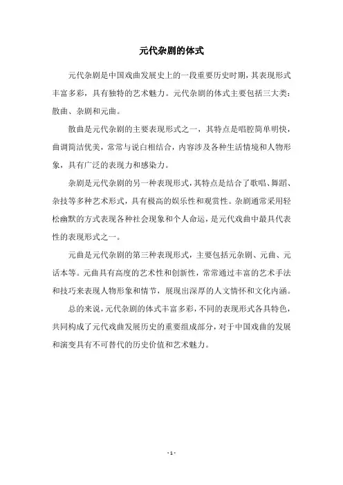元代杂剧的体式