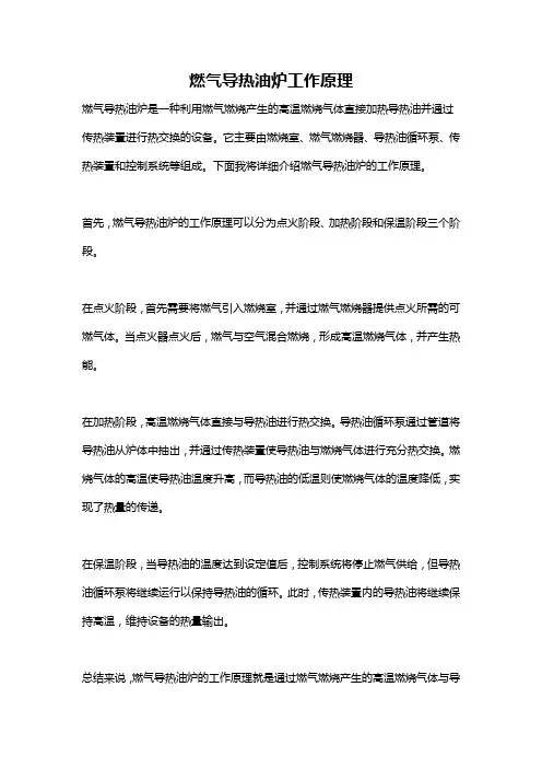 燃气导热油炉工作原理