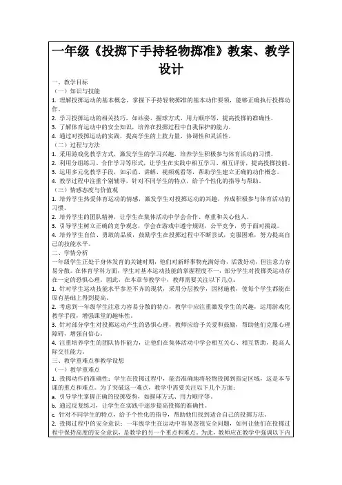 一年级《投掷下手持轻物掷准》教案、教学设计