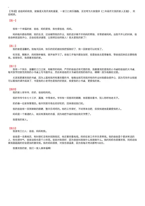 二年级作文我的家人五篇