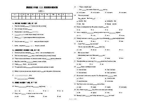 冀教版八年级(上)英语期末测试卷二