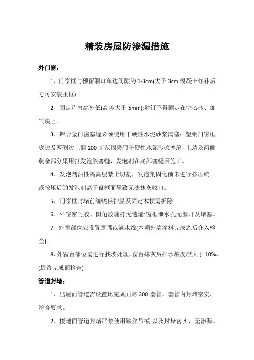 精装房屋防渗漏措施