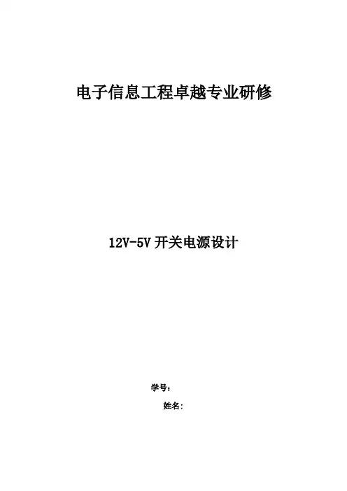 开关电源设计报告