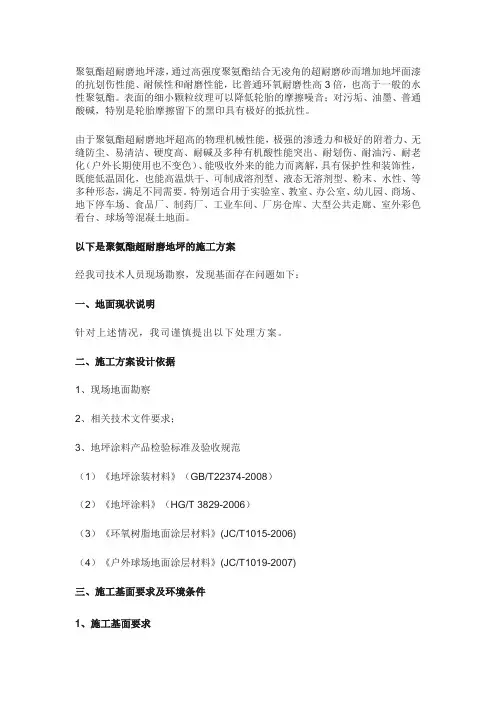 聚氨酯超耐磨地坪漆施工方案
