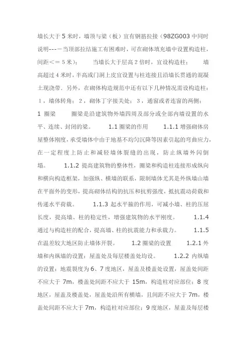 构造柱的设置&规范