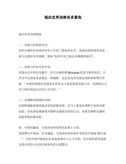 现在世界局势有多紧张