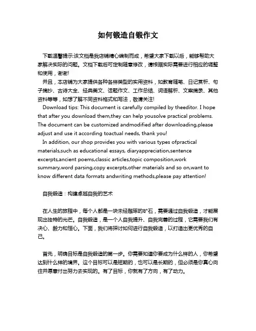 如何锻造自锻作文