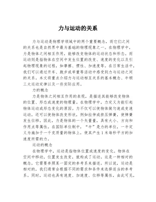 力与运动的关系
