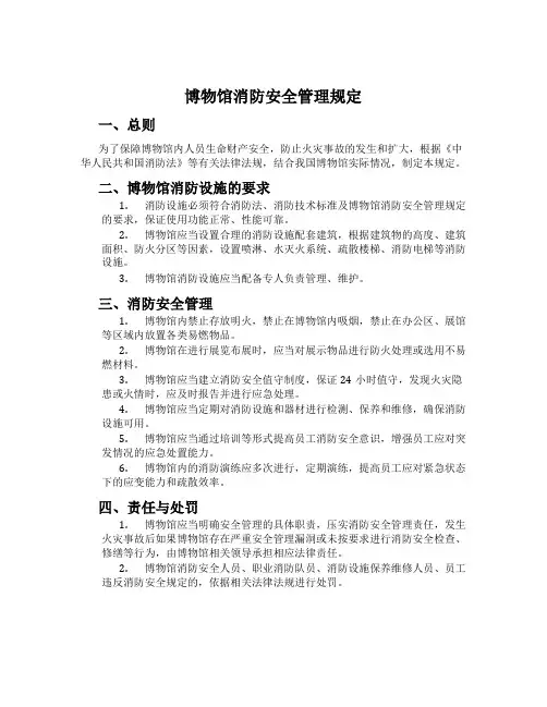 博物馆消防安全管理规定