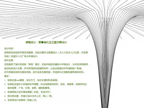 售楼处设计任务书 