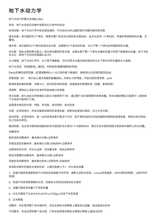 地下水动力学