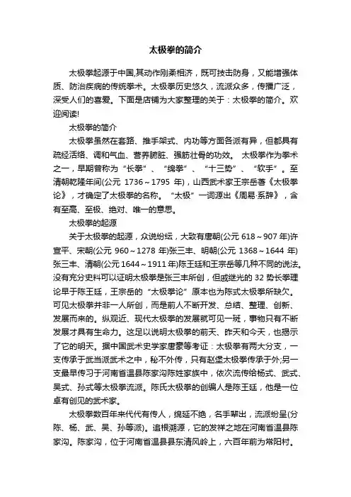 太极拳的简介