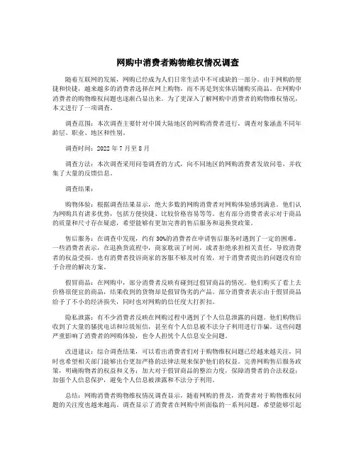 网购中消费者购物维权情况调查