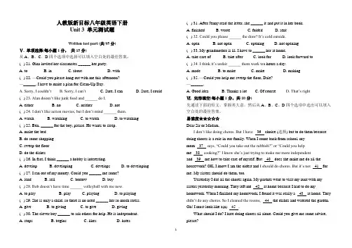 人教版新目标八年级英语下册 Unit 3 单元测试题(含答案)