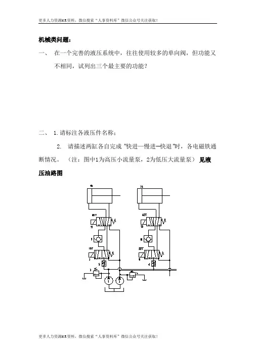 美的招聘笔试题库-机械、电气试题
