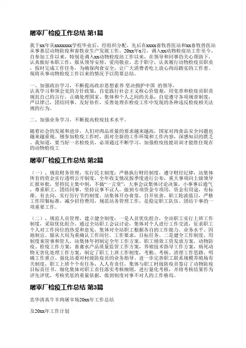 屠宰厂检疫工作总结(共12篇)