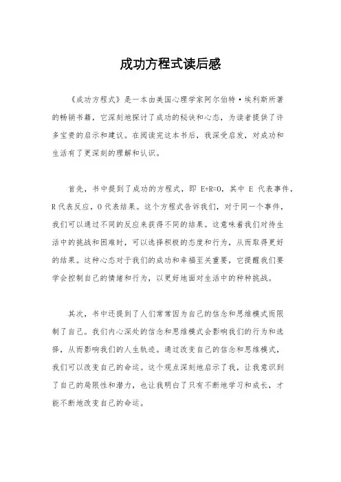 成功方程式读后感
