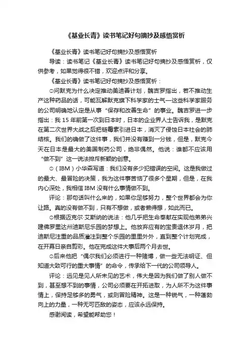 《基业长青》读书笔记好句摘抄及感悟赏析