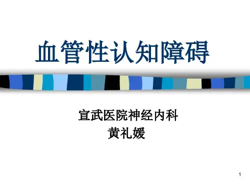 血管性认知障碍