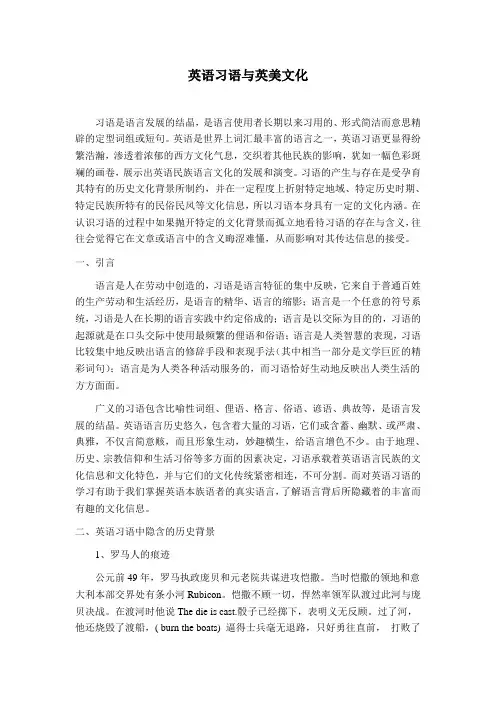 英语习语与英美文化