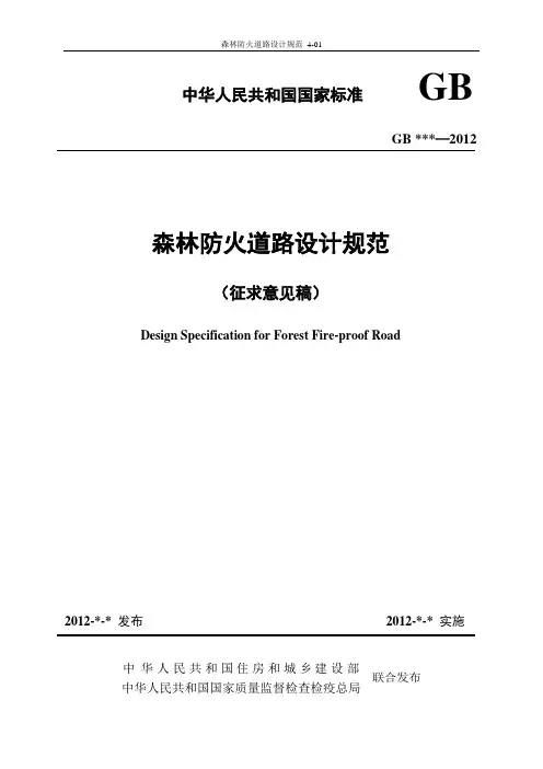 森林防火道路设计规范_4-01