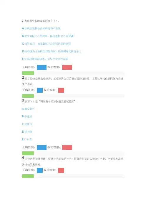 《数字经济培训专题》课后测验1