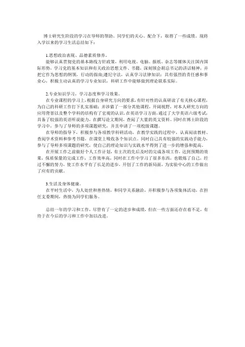 博士研究生中期筛选考核总结