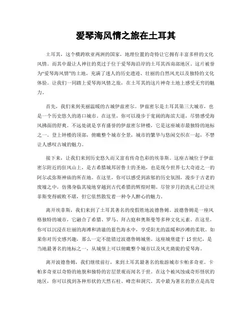 爱琴海风情之旅在土耳其