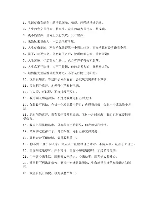 100句积极向上的励志名言