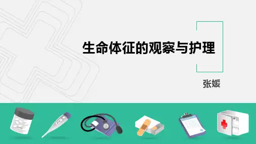 第六章  体温的观察与护理