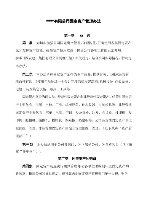 2023年公司固定资产管理办法