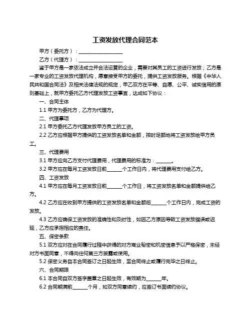 工资发放代理合同范本