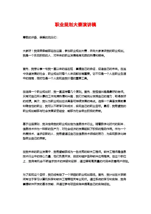 职业规划大赛演讲稿 (2)
