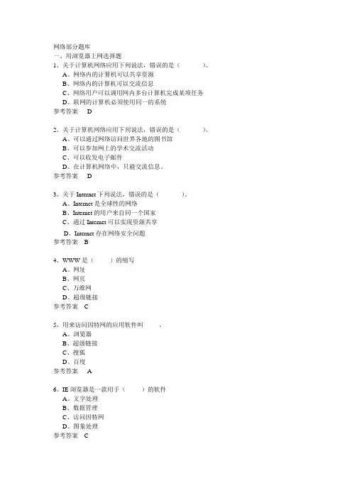网络部分题库-选择题