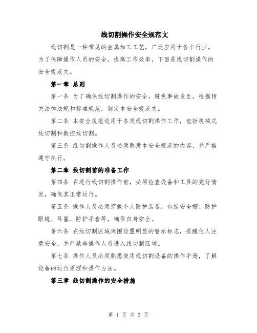 线切割操作安全规范文