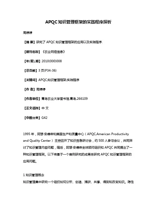 APQC知识管理框架的实践程序探析