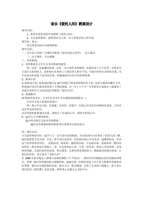 音乐【人音版(五线谱)】五年级下册《爱的人间》教学设计4