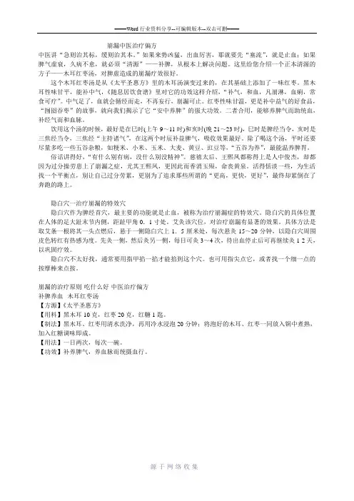 崩漏中医治疗偏方