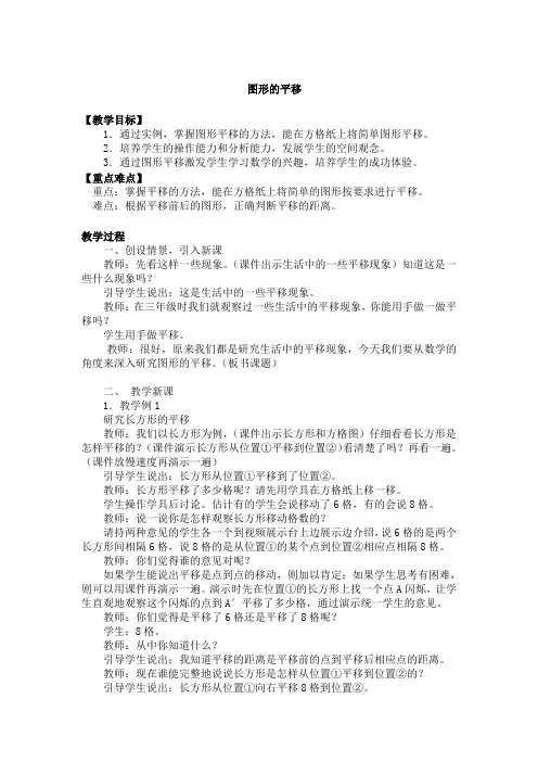 小学数学西南师大五年级上册二 图形的平移、旋转与轴对称《图形的平移》教学设计