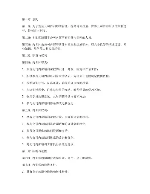 某公司内训师管理制度
