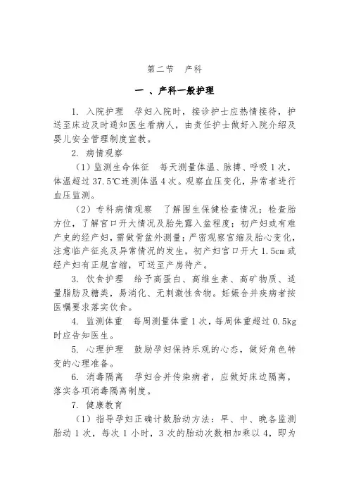 产科护理常规