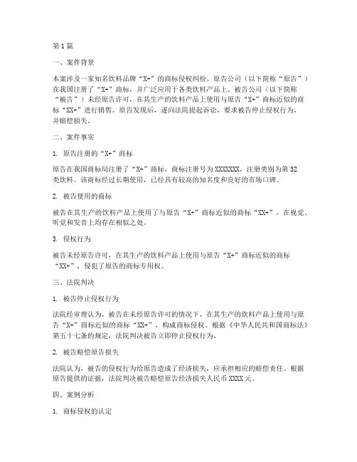 商标法律侵权案例分析(3篇)