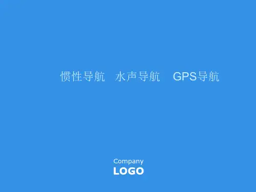 导航系统(PPT)