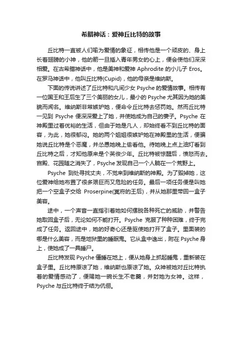 希腊神话：爱神丘比特的故事