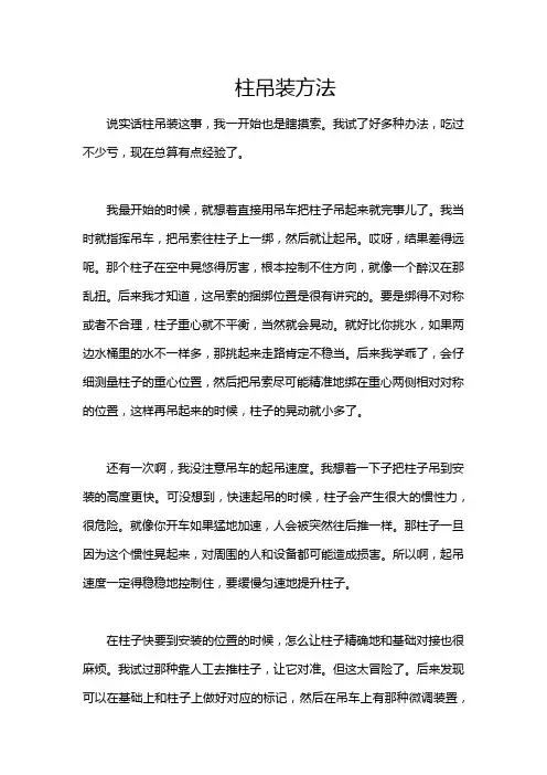 柱吊装方法