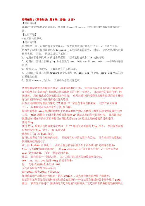 网络系统管理与维护形考任务4