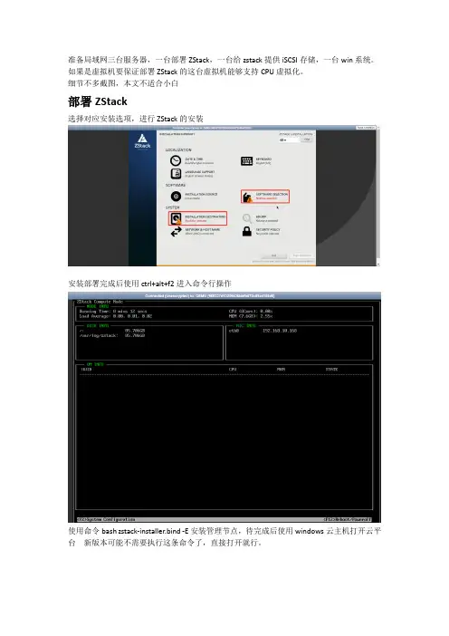 ZCCT之zstack平台部署