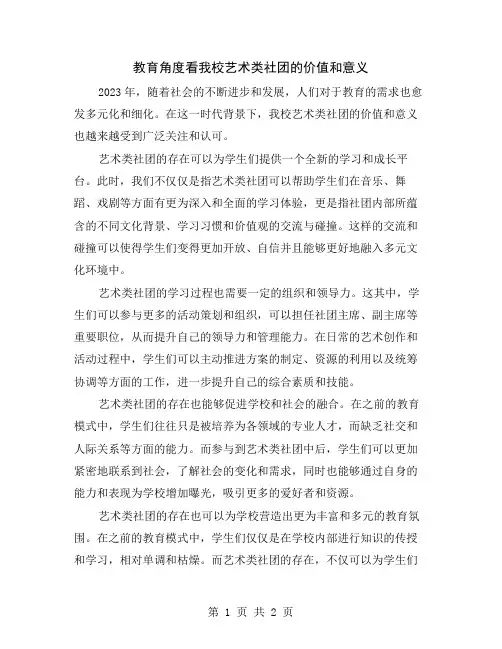教育角度看我校艺术类社团的价值和意义